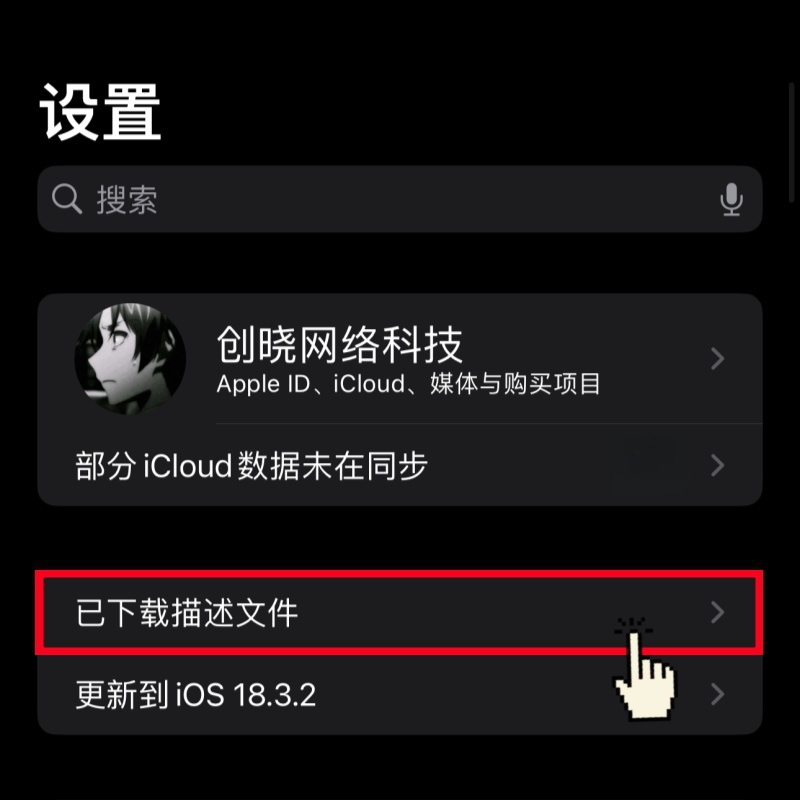 下载描述文件